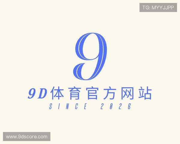 了解9D体育官方网站